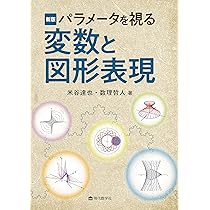 入試問題研究 大学数学への道 新装版 受験だけの数学で終らせないため