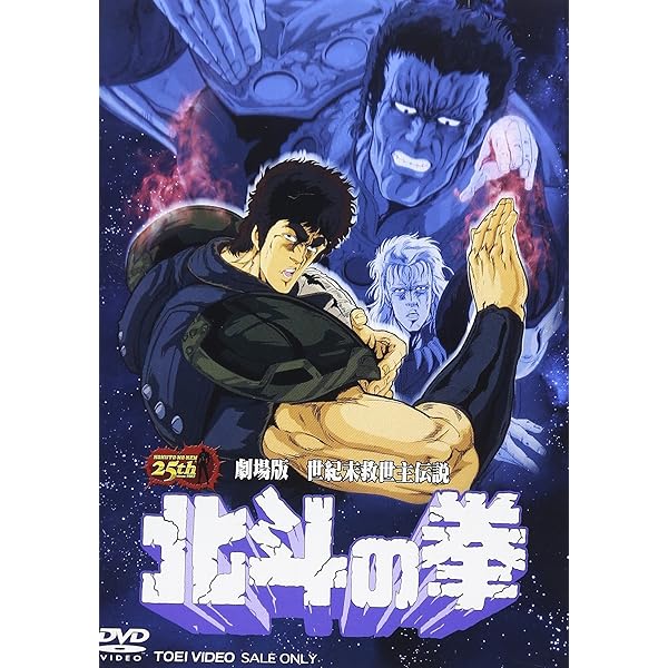 Amazon.co.jp: 北斗の拳 & 北斗の拳2 コンプリート DVD-BOX (全152話