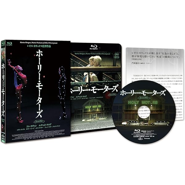 Amazon.co.jp: ホーリー・モーターズ [Blu-ray] : ドニ・ラヴァン