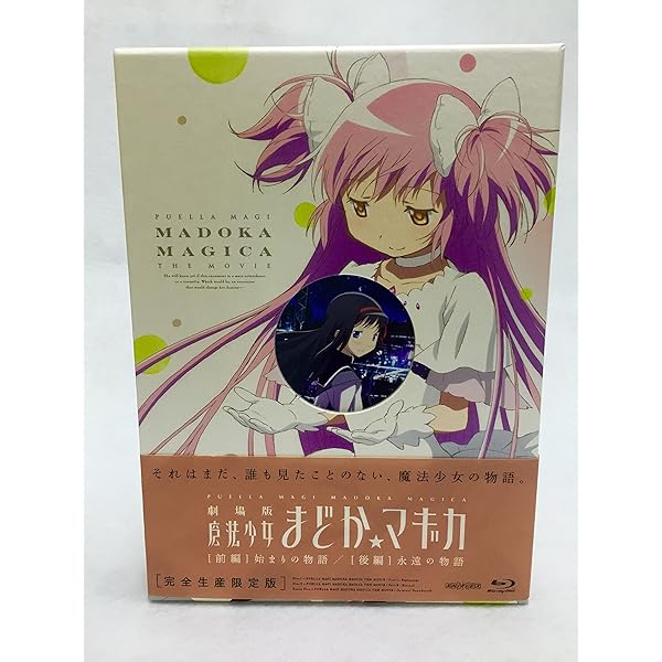 Amazon.co.jp: 【Amazon.co.jp限定】劇場版 魔法少女まどか☆マギカ