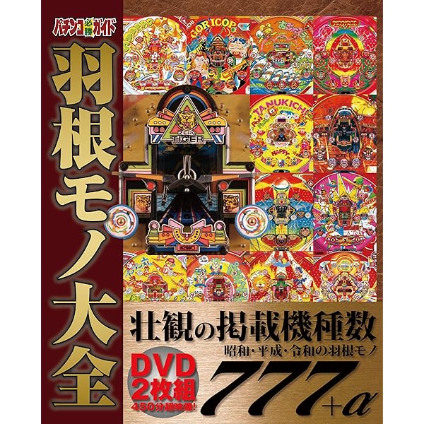 Amazon.co.jp: パチスロ大図鑑 2001～2007 eBook : パチスロ必勝ガイド