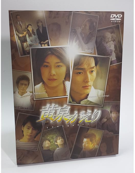 Amazon.co.jp: いま、会いにゆきます DVD-BOX 〈初回限定生産〉 : 竹内