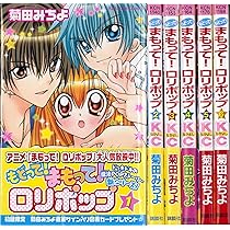 Amazon.co.jp: もどって!まもって!ロリポップ コミック 全6巻完結