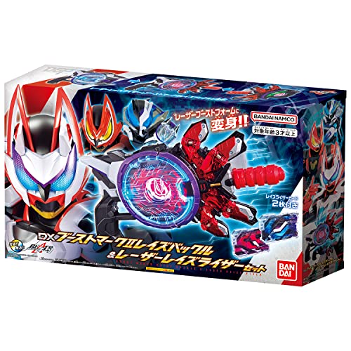 仮面ライダーギーツ「DXブーストマークⅡレイズバックル＆レーザー