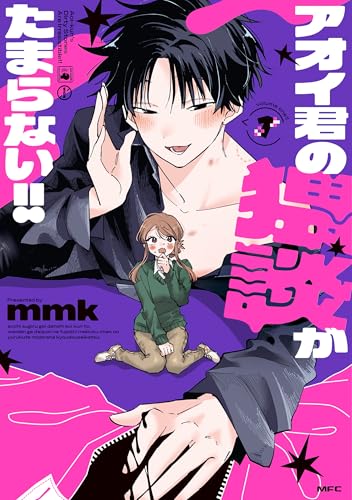 アオイ君の猥談がたまらない!!(1) - 店舗特典まとめました