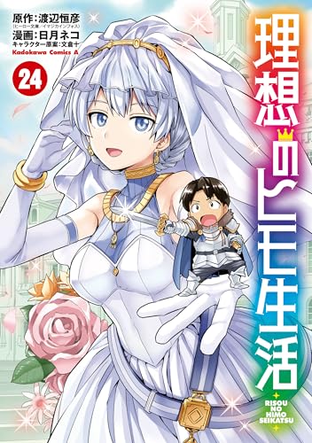 理想のヒモ生活(24) - 店舗特典まとめました