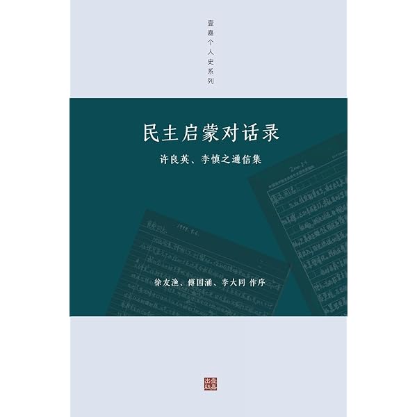 Amazon.com: 拯救德先生：直面第三波民主潮的逆转（上卷） (Chinese