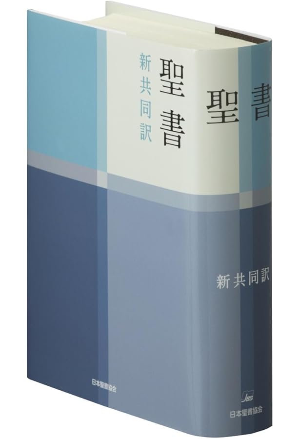 The Holy Bible New Testament in Japanese 聖書新約聖書 (Japanese