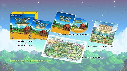 スターデューバレー コレクターズ・エディション』店舗特典・最安値