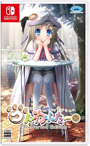 クドわふたー Converted Edition』店舗特典・予約・最安値まとめて
