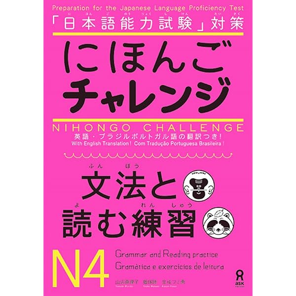 Amazon.com: にほんごチャレンジN4-N5［かんじ］ (Japanese Edition