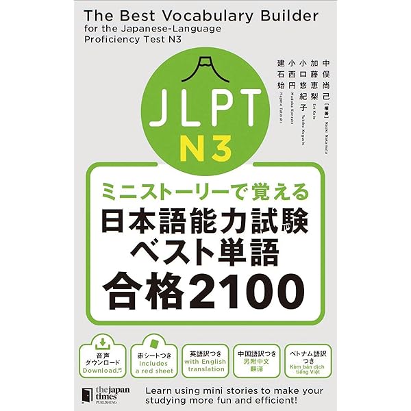 The Best Vocabulary Builder for the Japanese-Language Proficiency