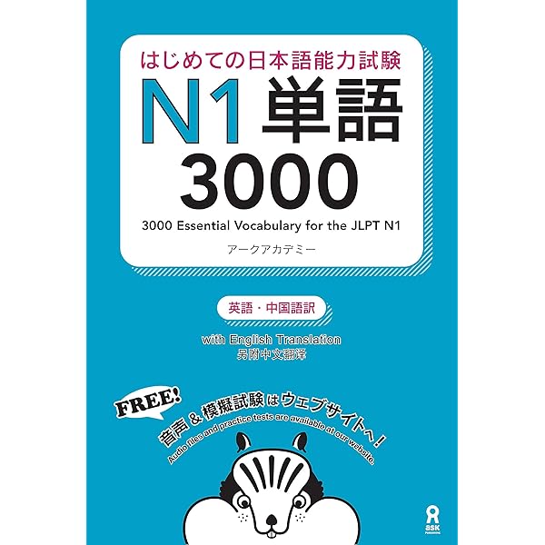 Amazon.com: はじめての日本語能力試験N3単語2000 はじめての日本語
