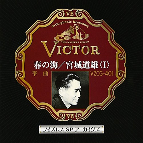 宮城道雄『新編・春の海-宮城道雄随筆集』 - Melodious Library