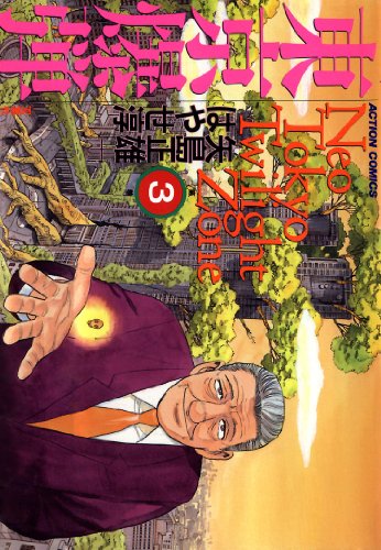 東京爆弾の作品情報、単行本情報 | アル