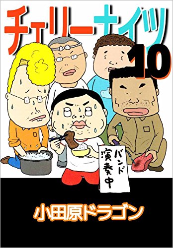 チェリーナイツの作品情報、単行本情報 | アル