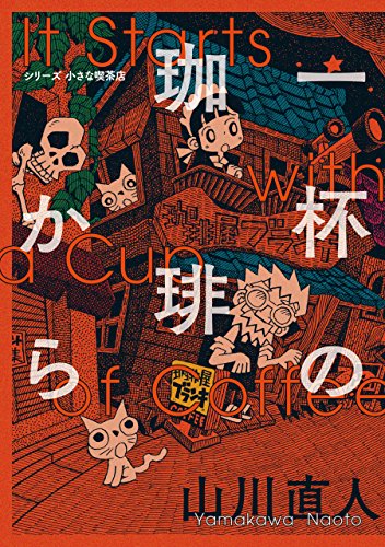 写真屋カフカの作品情報、単行本情報 | アル