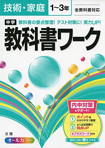 五橋中学校(宮城県仙台市青葉区) - 使用教科書（教科書採択