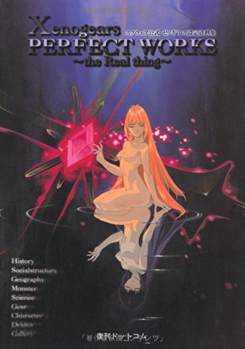 Xenogears PERFECT WORKS the Real thing -スクウェア公式ゼノギアス