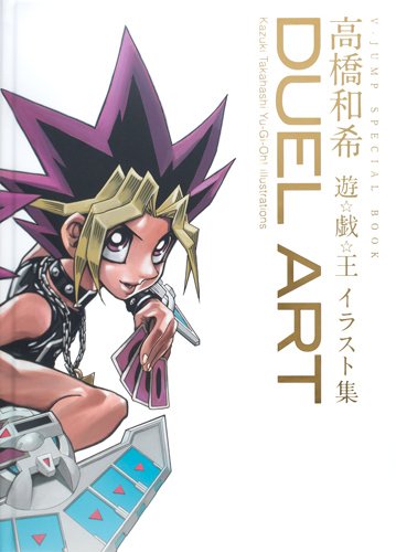 DUEL ART 高橋和希 遊戯王イラスト集（高橋和希）』 投票ページ | 復刊