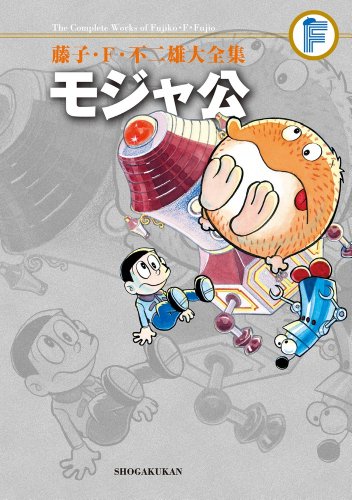 モジャ公 全二巻＆コミック未収録「週刊ぼくらマガジン1969年12月2日号