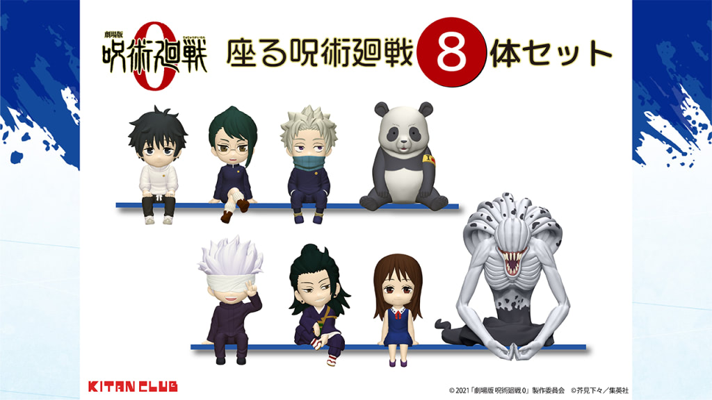 劇場版 呪術廻戦 0』ちょこんと座るミニフィギュアセット登場