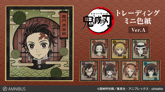 鬼滅の刃』ミニ色紙、炭治郎たちと冨岡義勇ら「柱」の2種類登場