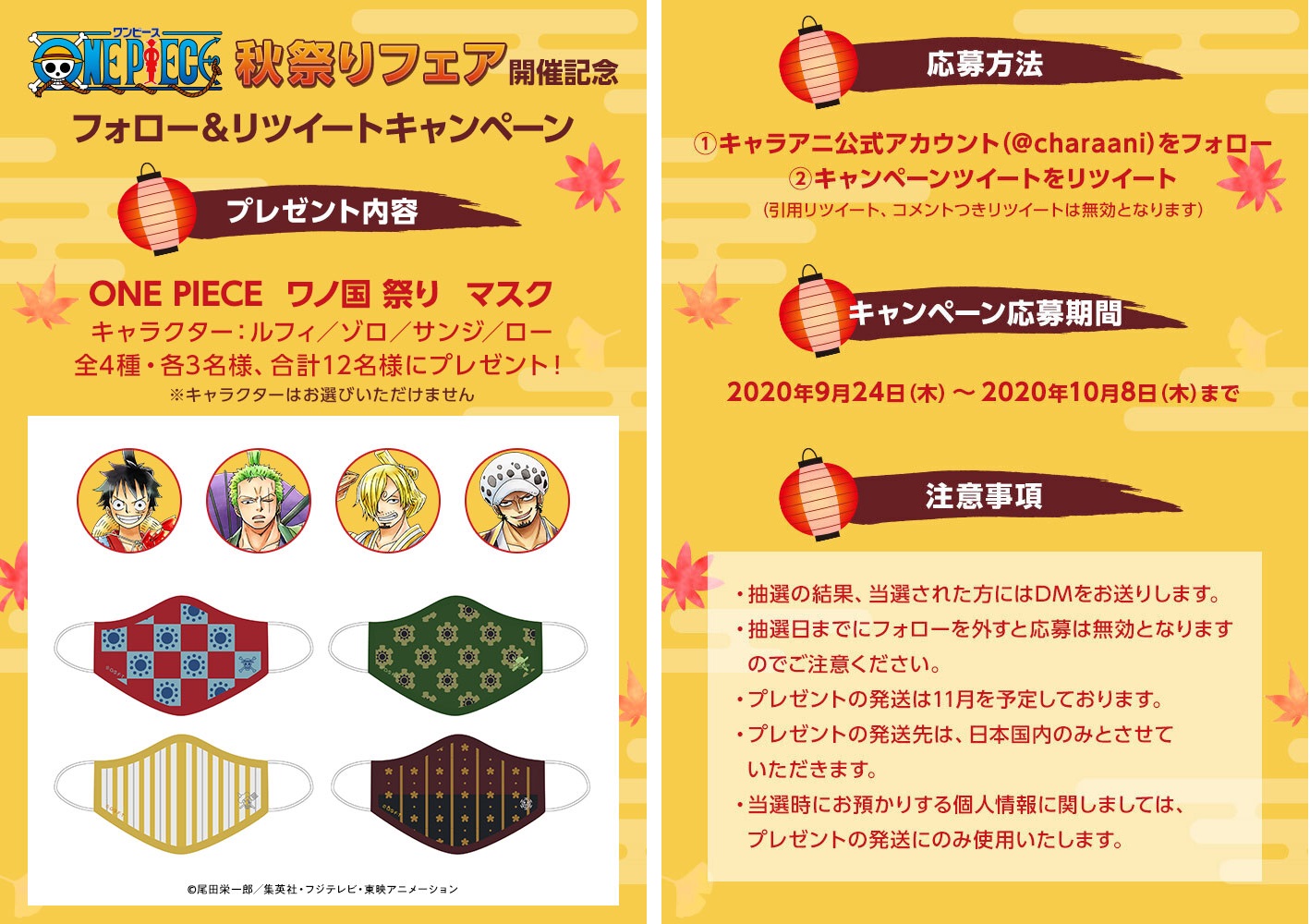 ルフィ・ゾロ・サンジ・ローの描き下ろしイラストがグッズで登場