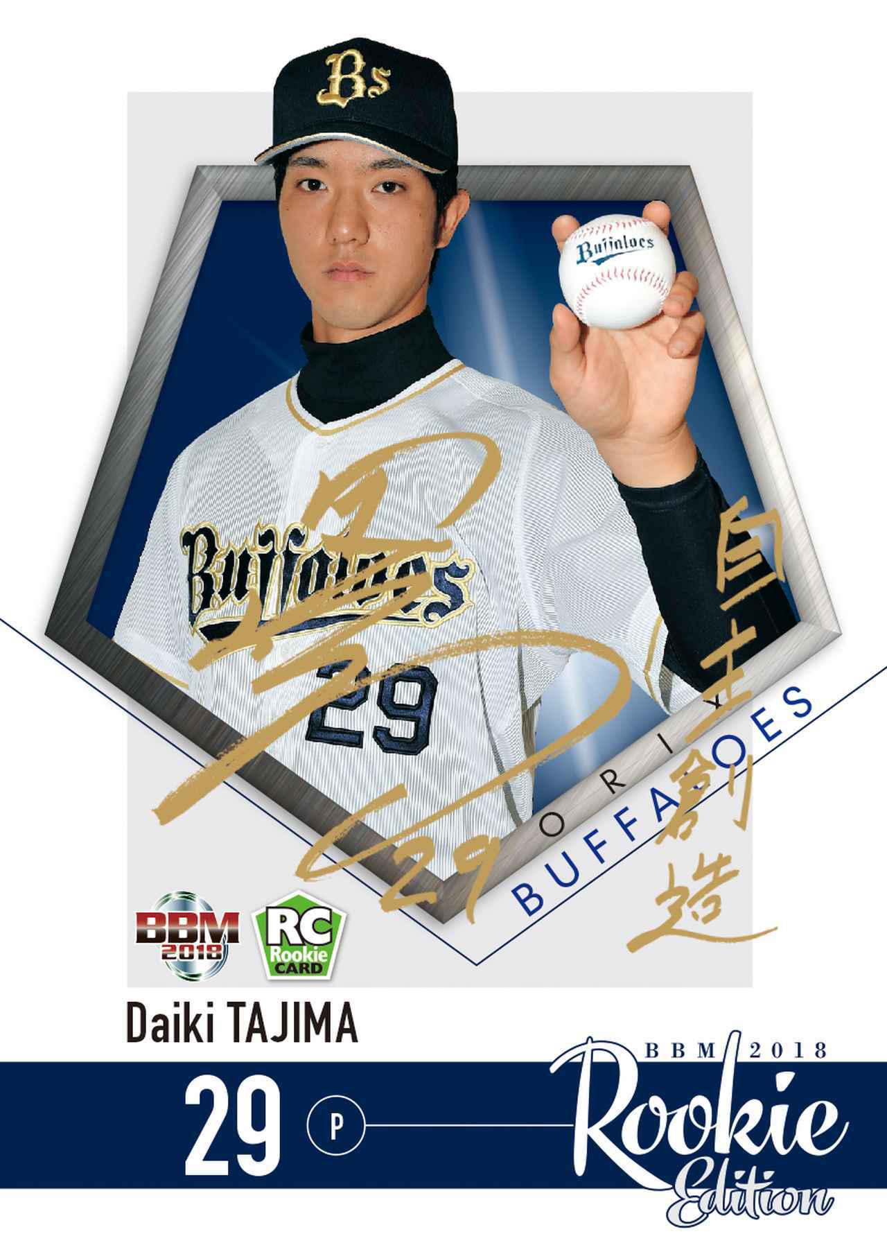 待望の清宮幸太郎の初カードがお目見え！2018年版は仕掛けもたっぷり