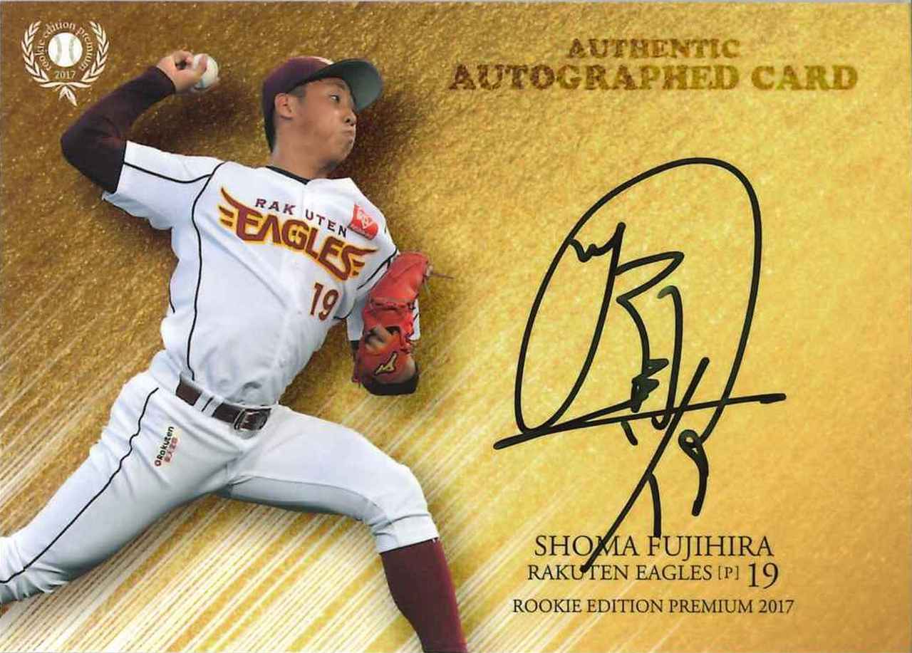 BBM BASEBALL CARD SET ROOKIE EDITION PREMIUM 2017】BBMが贈る