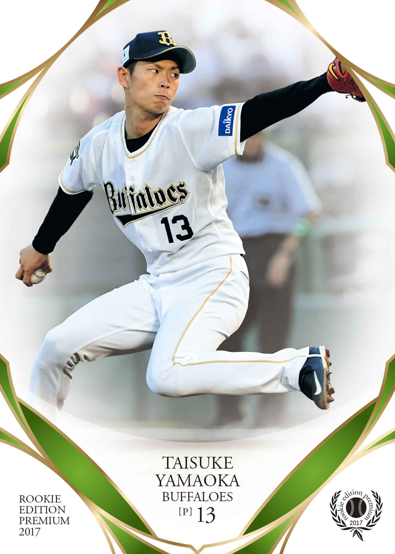 BBM BASEBALL CARD SET ROOKIE EDITION PREMIUM 2017】BBMが贈る