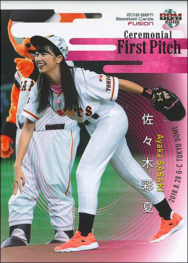 2024 BBM 2nd 始球式 木村沙織 25シリ 2024 BBM 2nd 始球式 木村沙織
