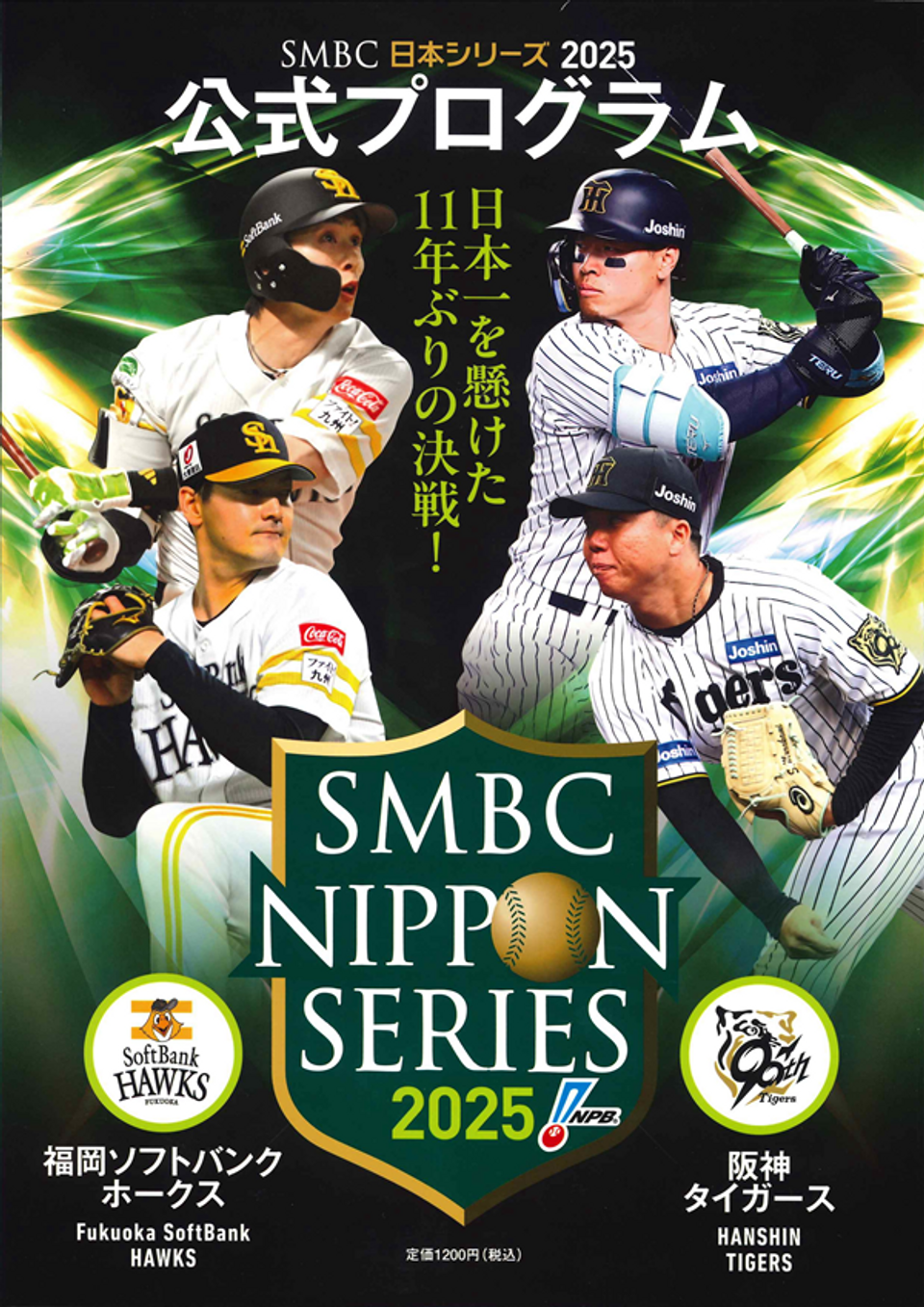 SMBC日本シリーズ2025 公式プログラム | BBMスポーツ | ベースボール