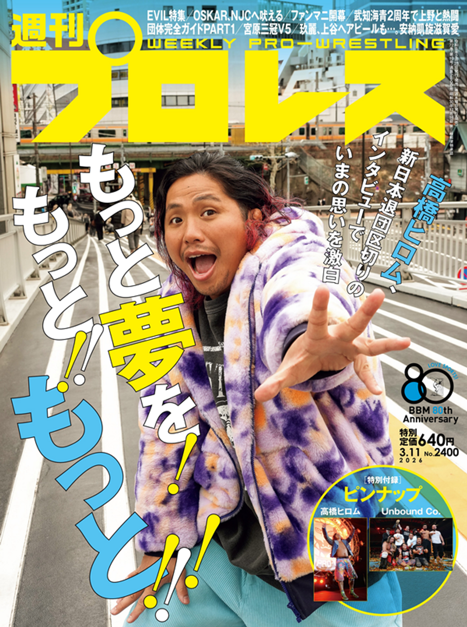 週刊プロレス 3月11日号（WEEKLY PRO-WRESTLING No.2400） | BBM