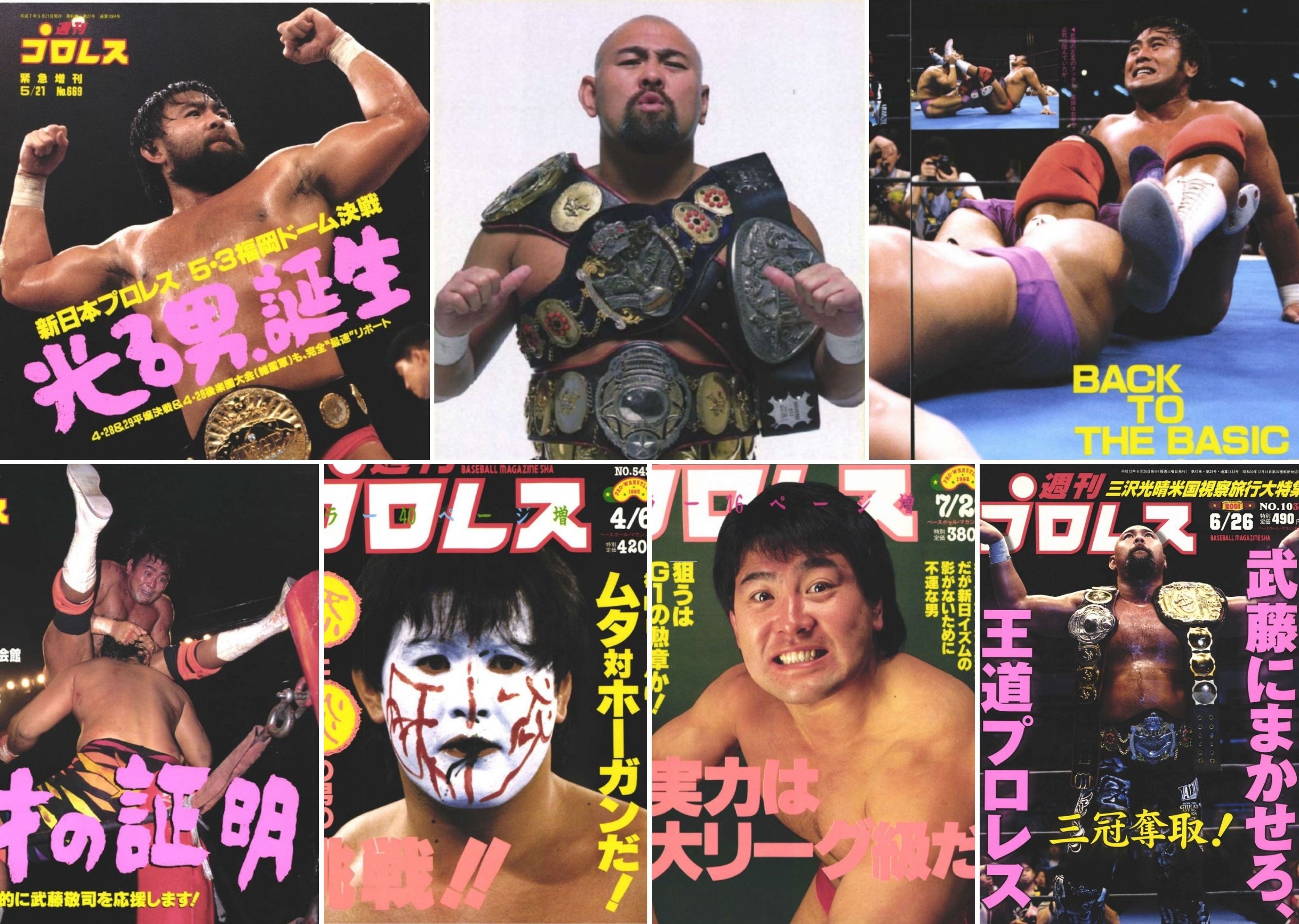 週刊プロレスmobileプレミアムにて「武藤敬司特集」を配信 | BBM