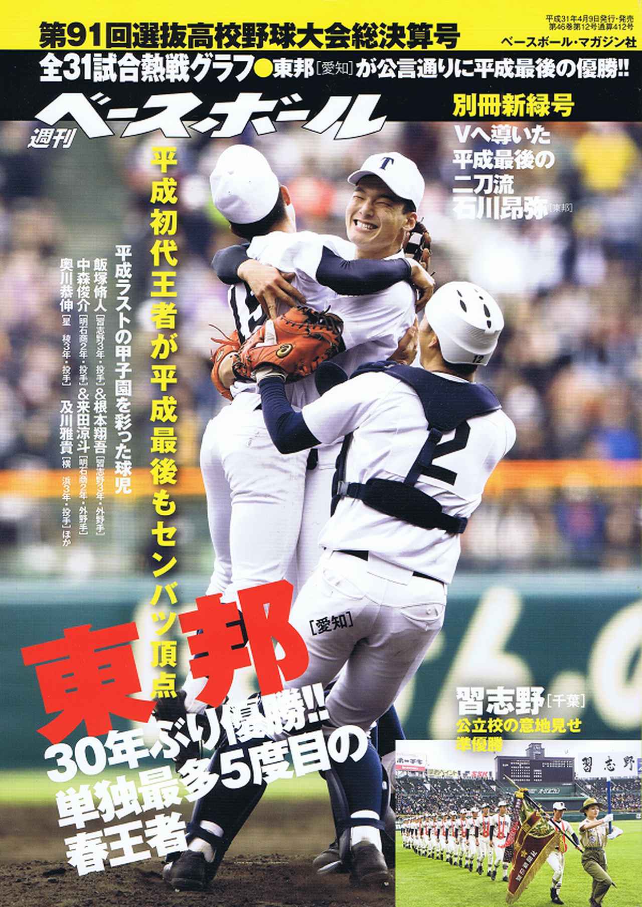 第100回全国高校野球選手権記念 東・西東京大会展望号 週刊ベース