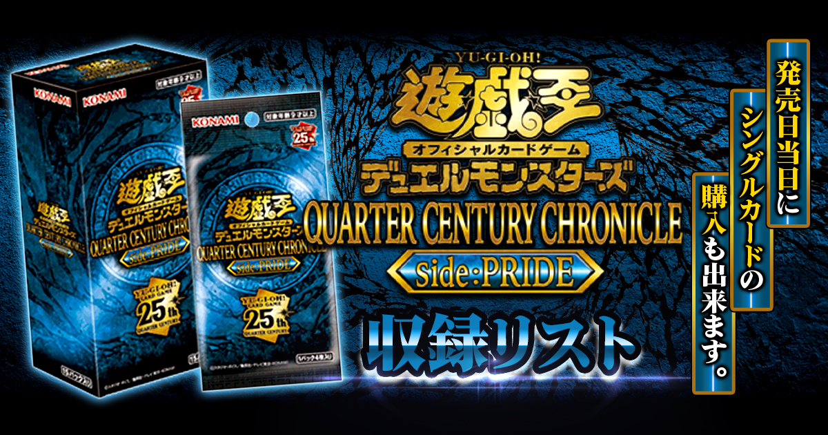 QUARTER CENTURY CHRONICLE（クォーター・センチュリー・クロニクル