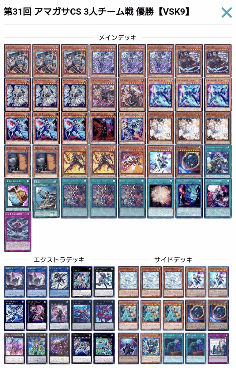 遊戯王大会優勝構築 ヤミーデッキメイン40枚＋EX15枚 遊戯王大会優勝