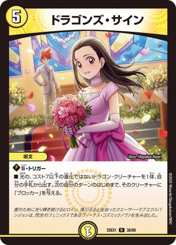 収録リスト】愛感謝祭 ヒロインBEST商品情報【DM25-EX1】 | デュエル