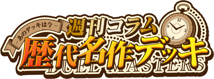 DM歴代名作デッキ】Vol.180～シータノヴァ（RX）～【週刊:神結コラム