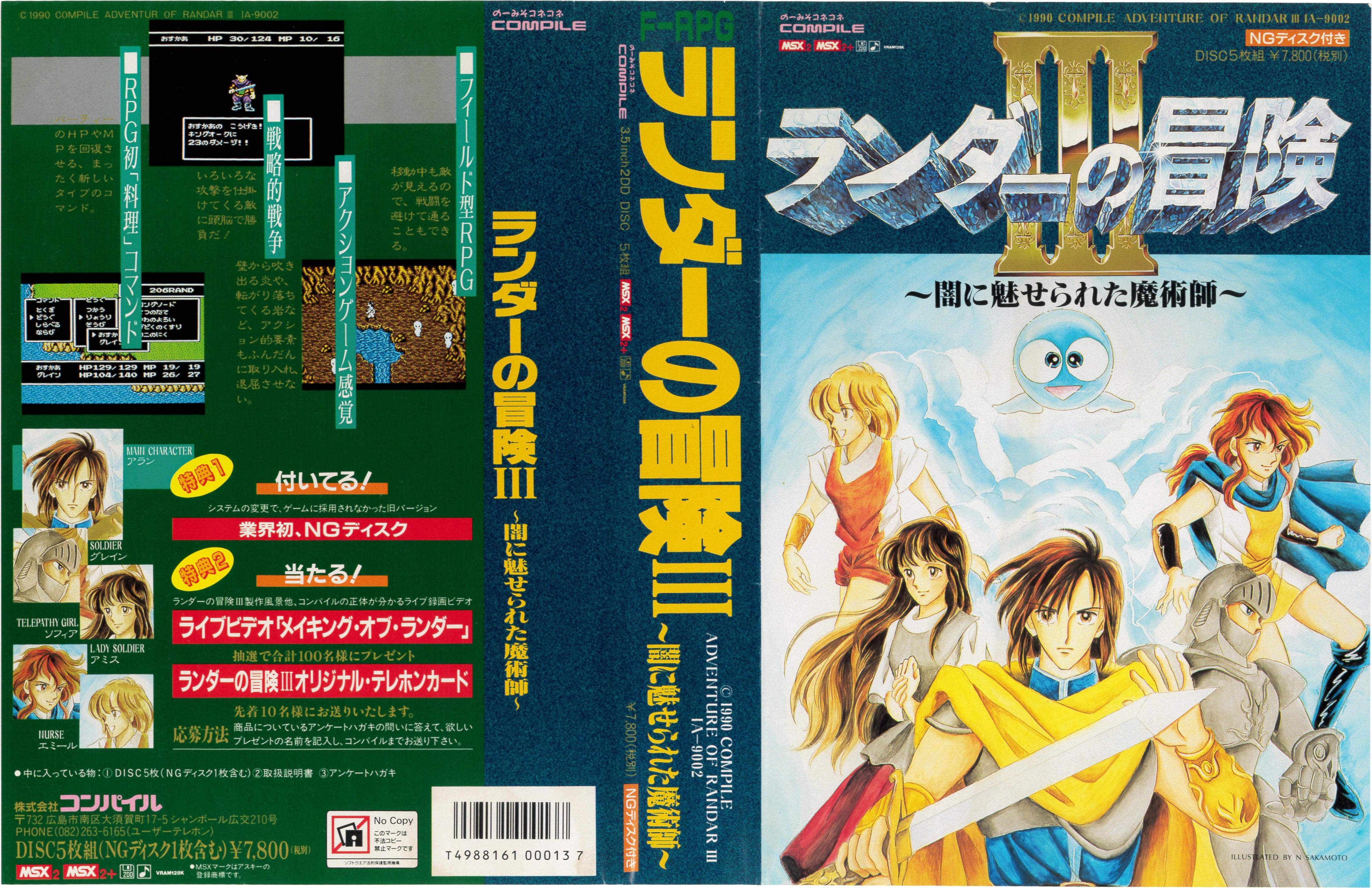 Adventure of Randar III - The Wizard Who Was Seduced by Darkness