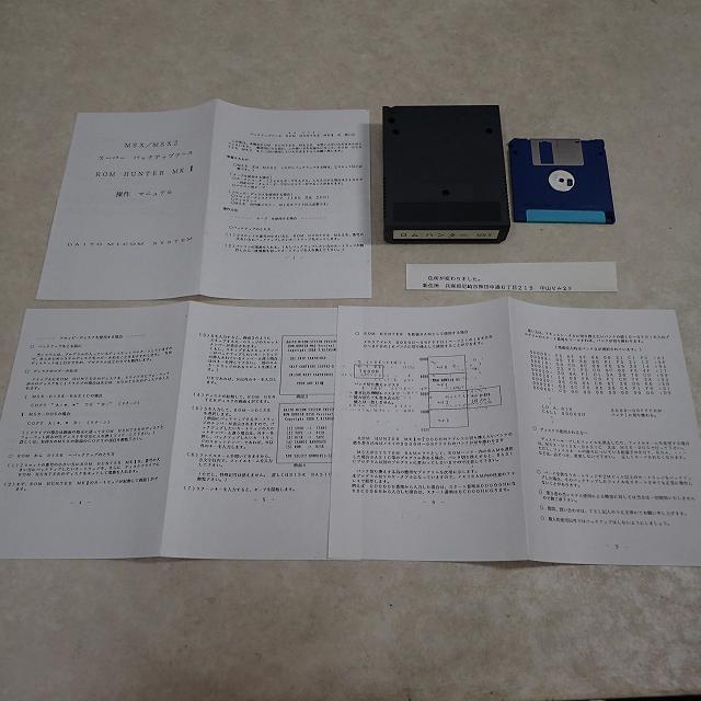 ROM Hunter MK2 (1986, MSX, Daito Micom System) | Releases