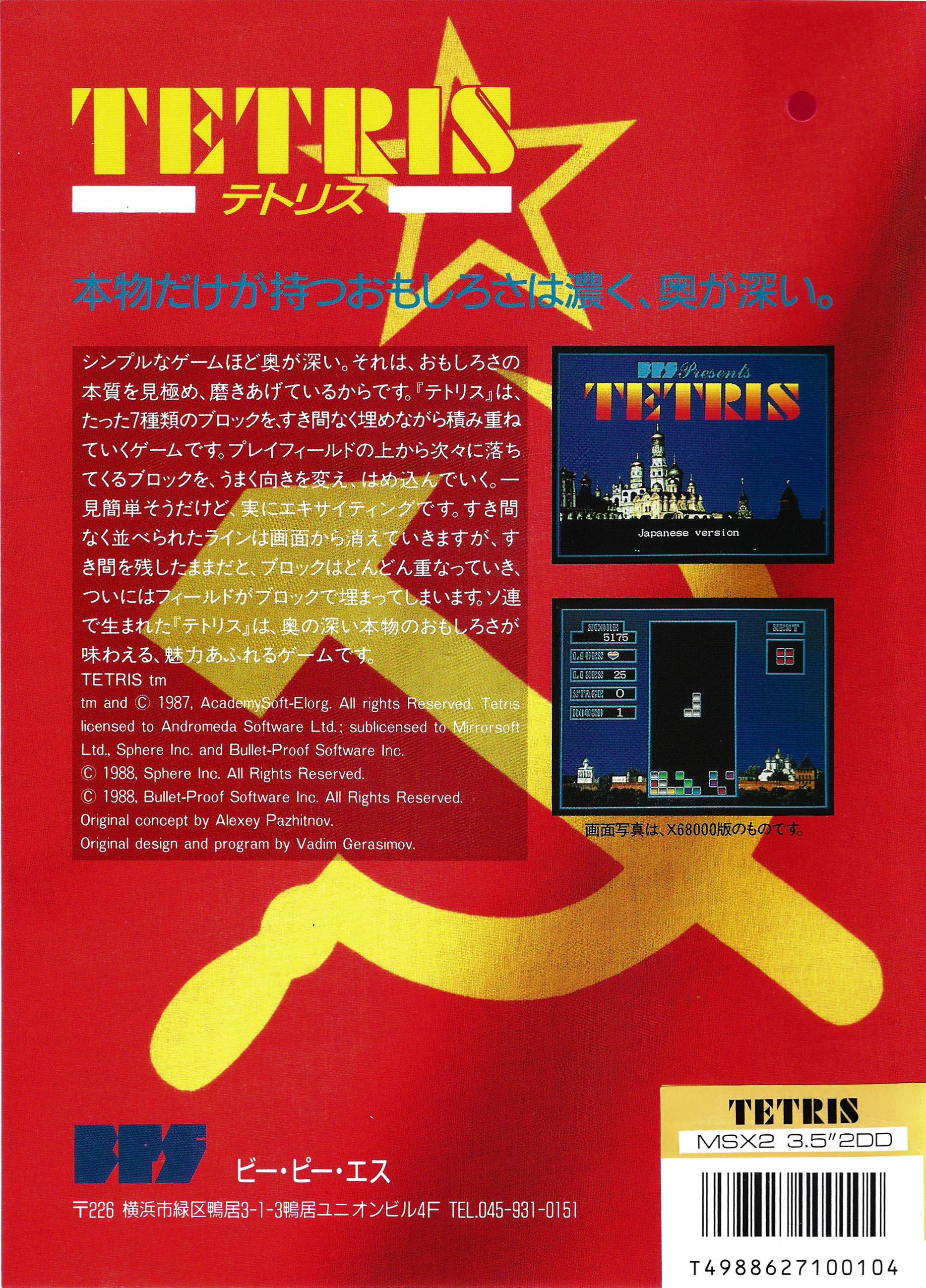 Tetris (1988, MSX2, BPS) | Releases | Generation MSX