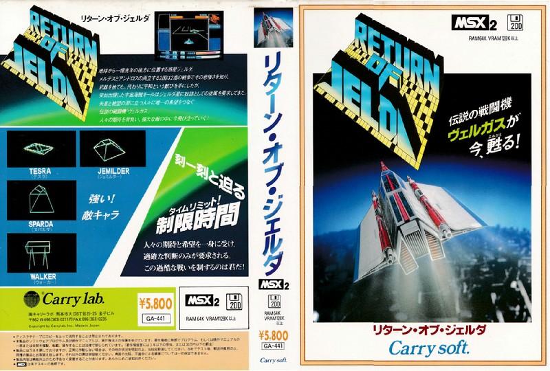 Return of Jelda (1987, MSX2, Softmen) | Releases | Generation MSX