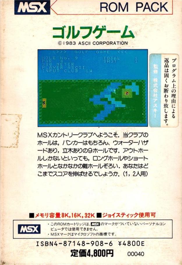 Golf Game (1983, MSX, ASCII Corporation) | Releases | Generation MSX