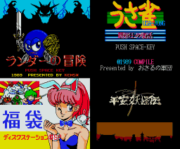 Disc Station Special 1 - Spring Edition (1989, MSX2, Compile