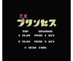 Ninja Princess (1986, MSX, SEGA) | Releases | Generation MSX