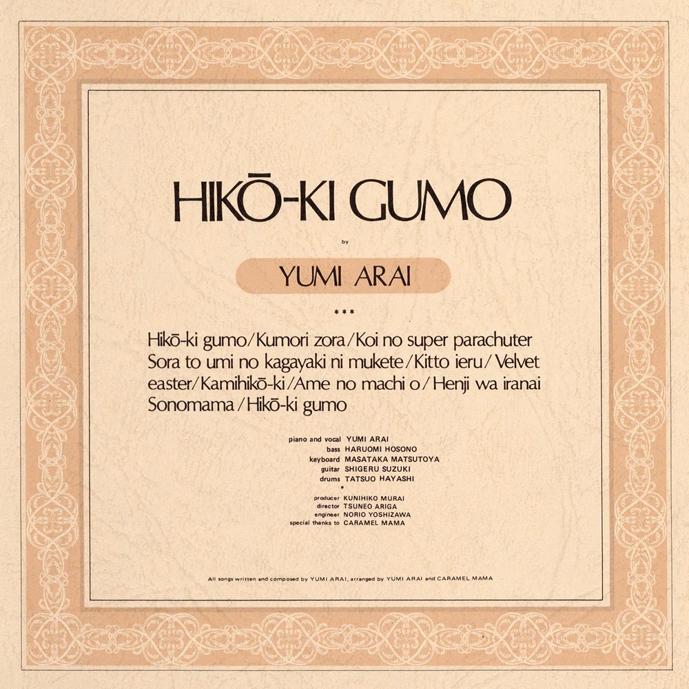 荒井由実 (Yumi Arai) - ひこうき雲 (Vapour Trail / Hikou-ki Gumo