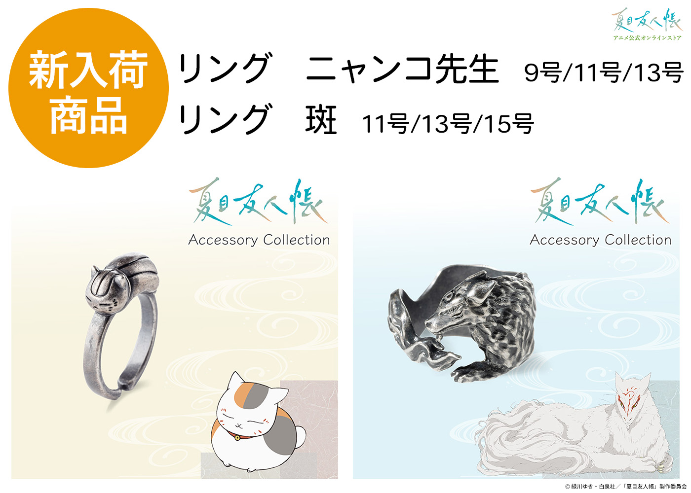 夏目友人帳 アニメ公式オンラインストア