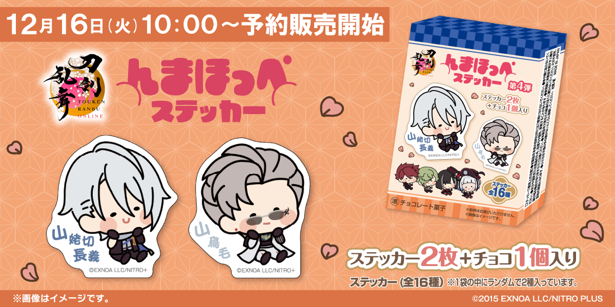 刀剣乱舞ONLINE んまほっぺステッカー